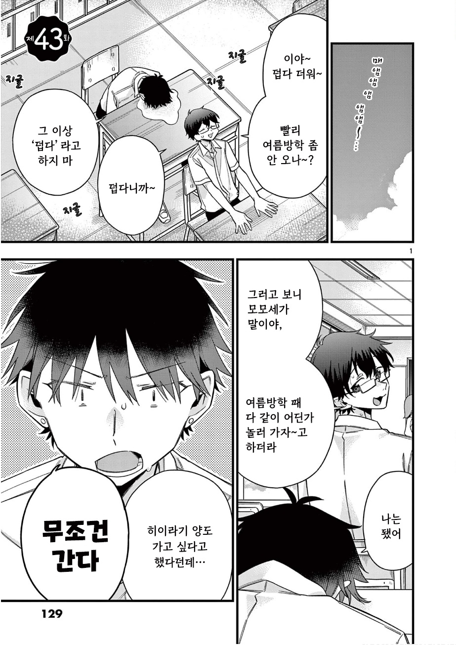 부주의한 그녀 1~43화