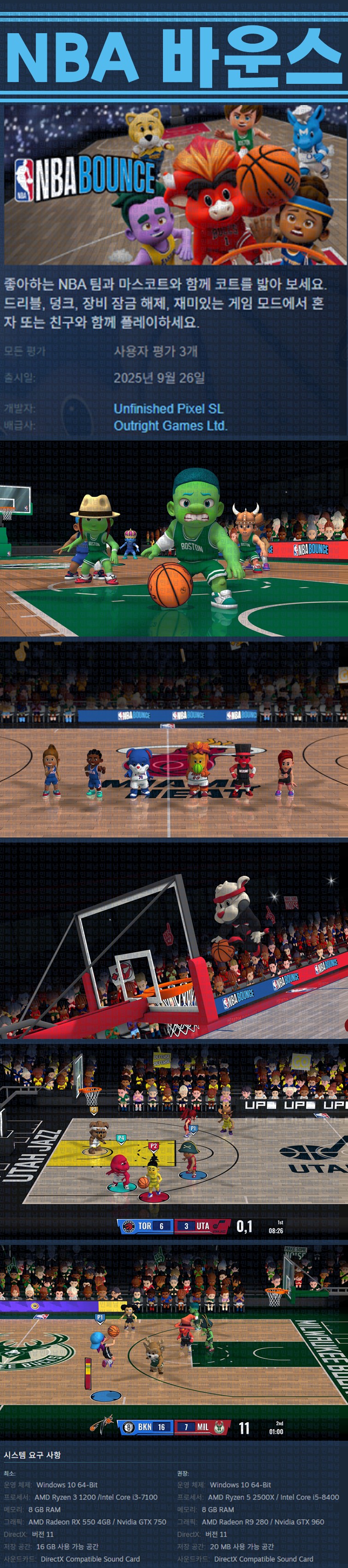 [한글무설치] NBA 바운스 v1.0.0