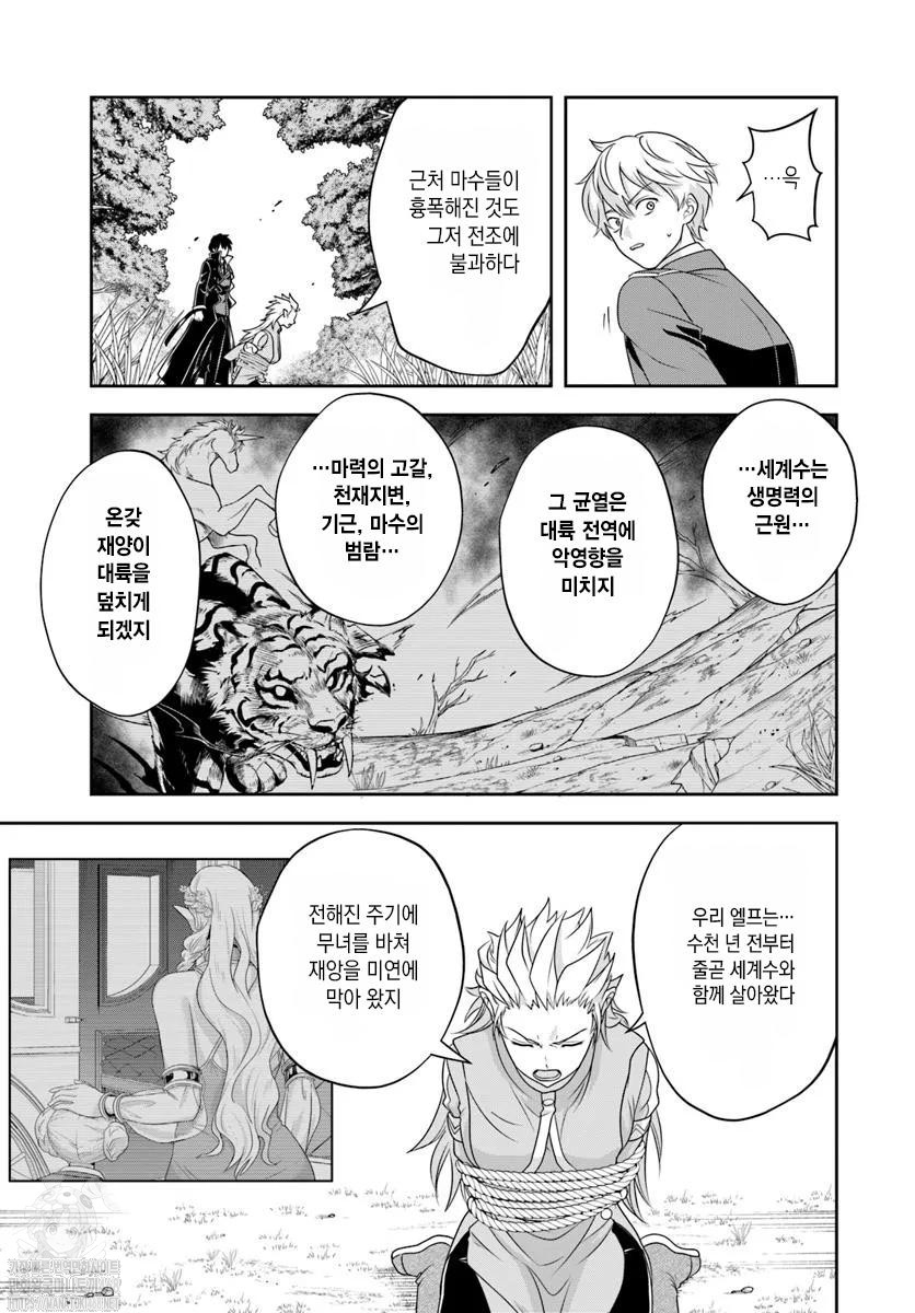 그 악역귀족, 마마 히로인을 너무 좋아한다 1~21-2화
