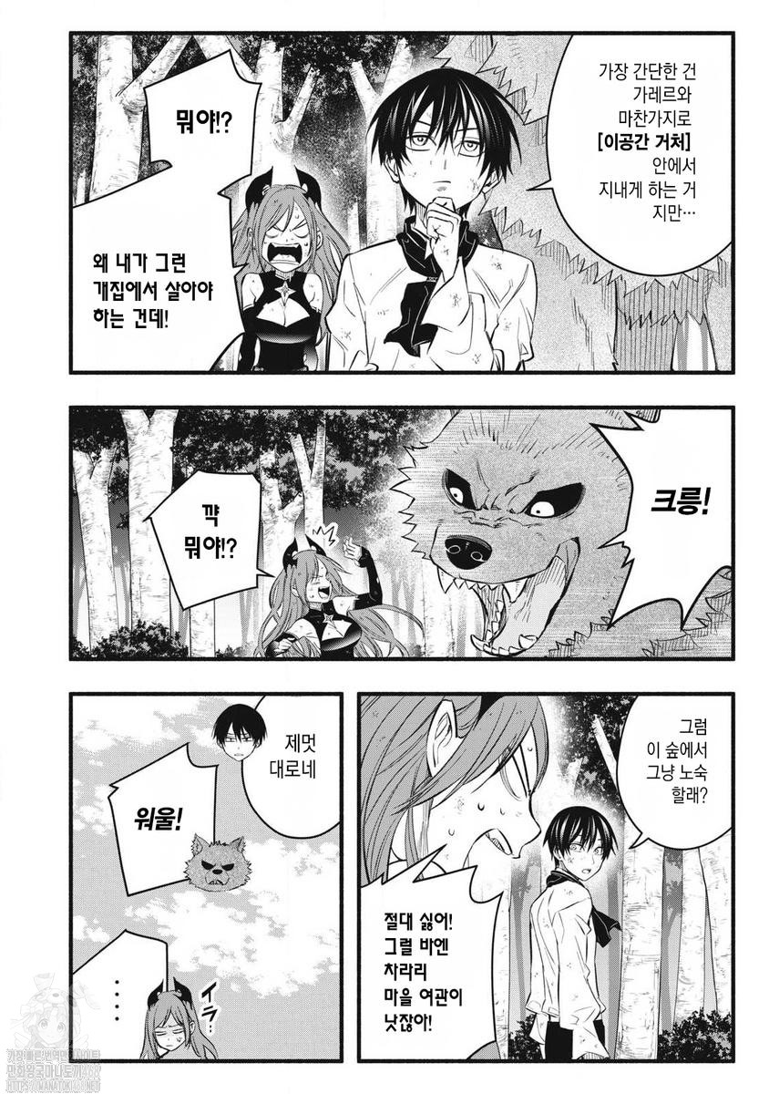 게임 중반에서 죽는 악역귀족으로 전생했기에 폐급스킬테임을 구사하여 1~31화