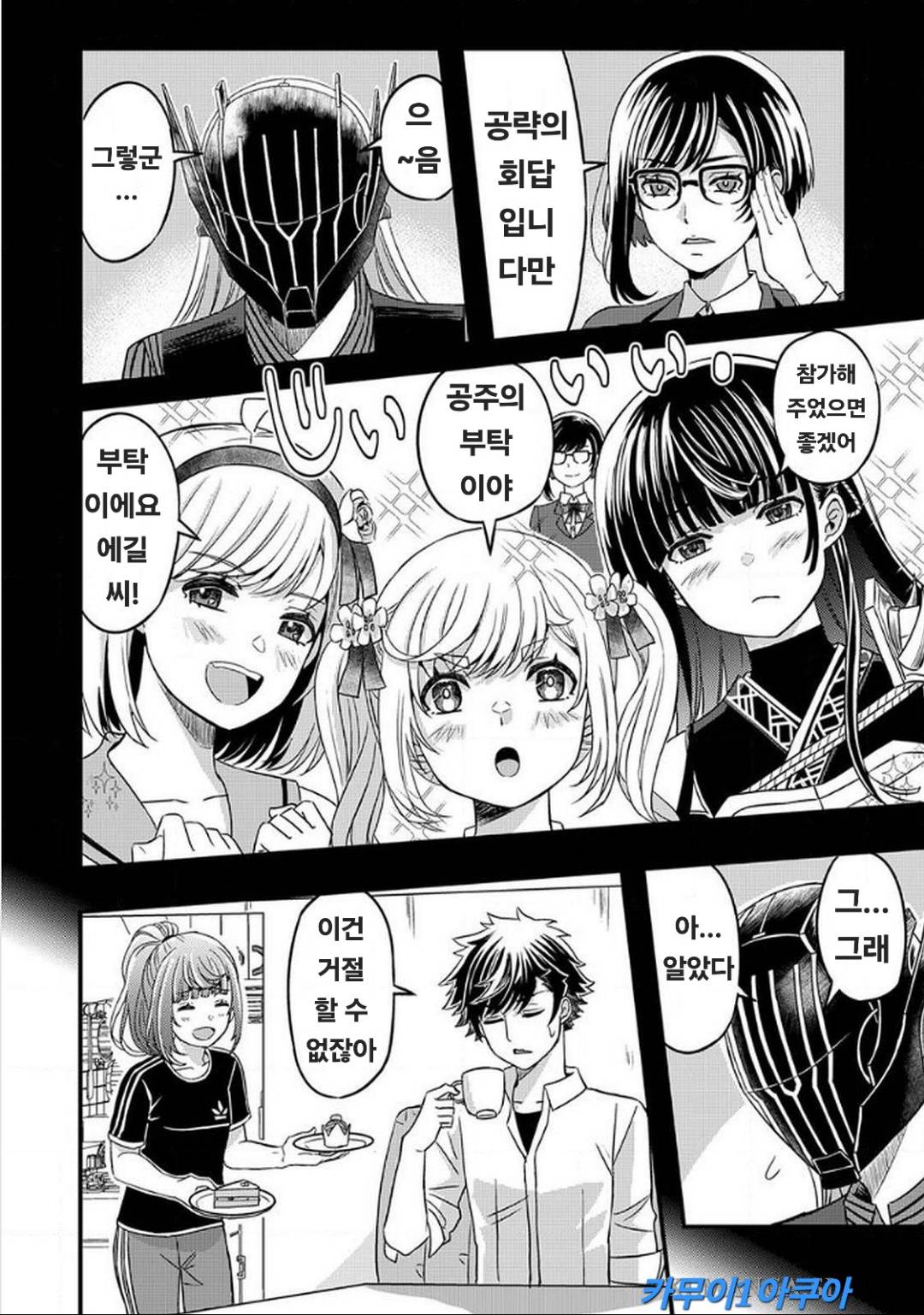 규격 외의 던전 공략자, 실은 이세계에서 돌아온 전 용사 1~7-3