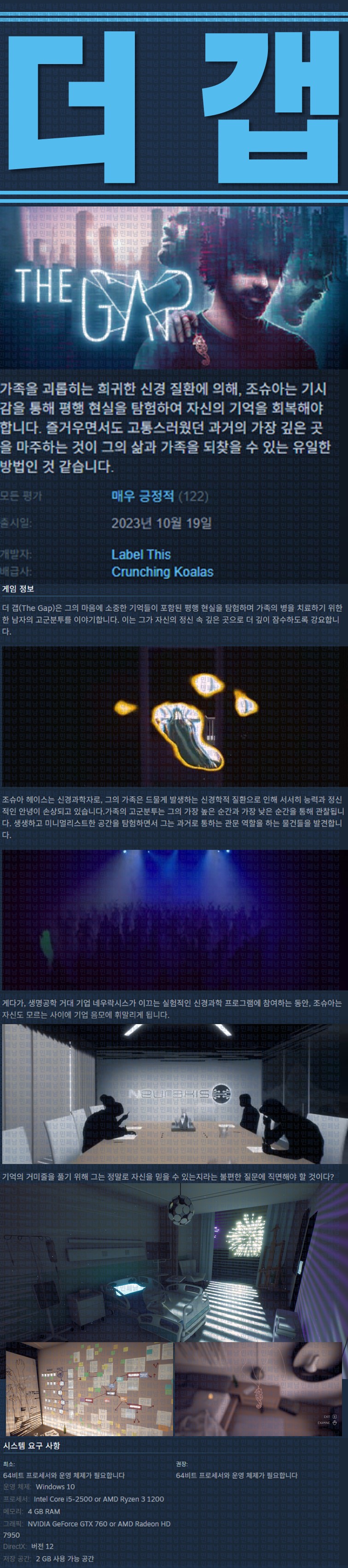 [한글무설치] 더 갭 v1.0.7