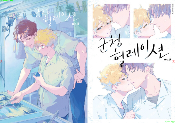 [BL만화] 노지 - 군청 헐레이션.하권[냥면]