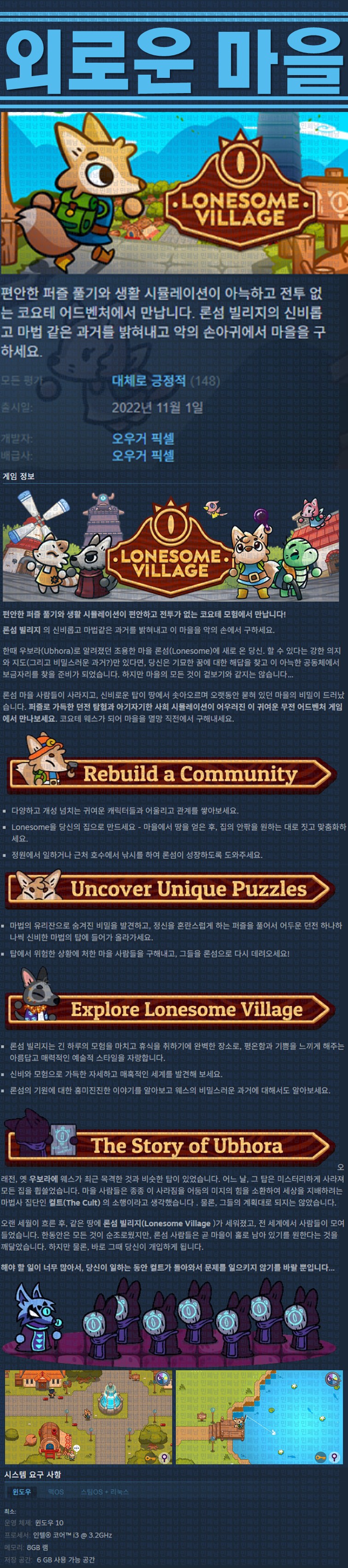 [한글무설치] 외로운 마을 v1.6