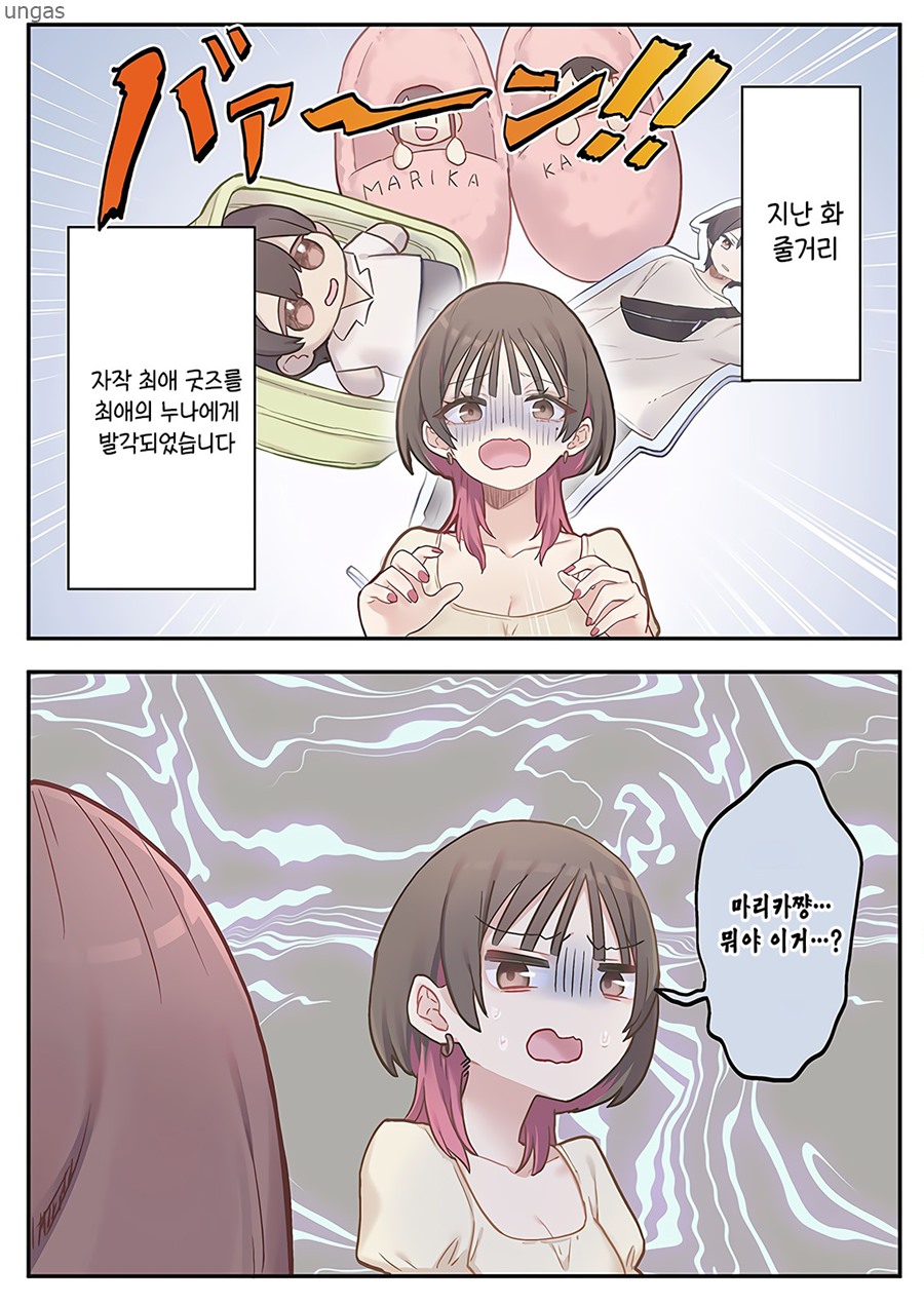 마리카쨩의 호감도는 망가져있다 1~9화
