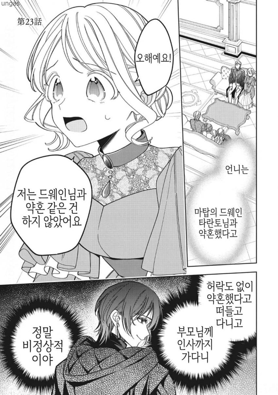 귀족가의 거짓유녀 1~23화