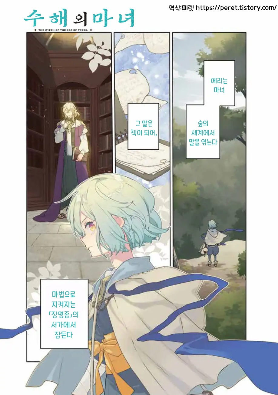 수해의 마녀 1~4화