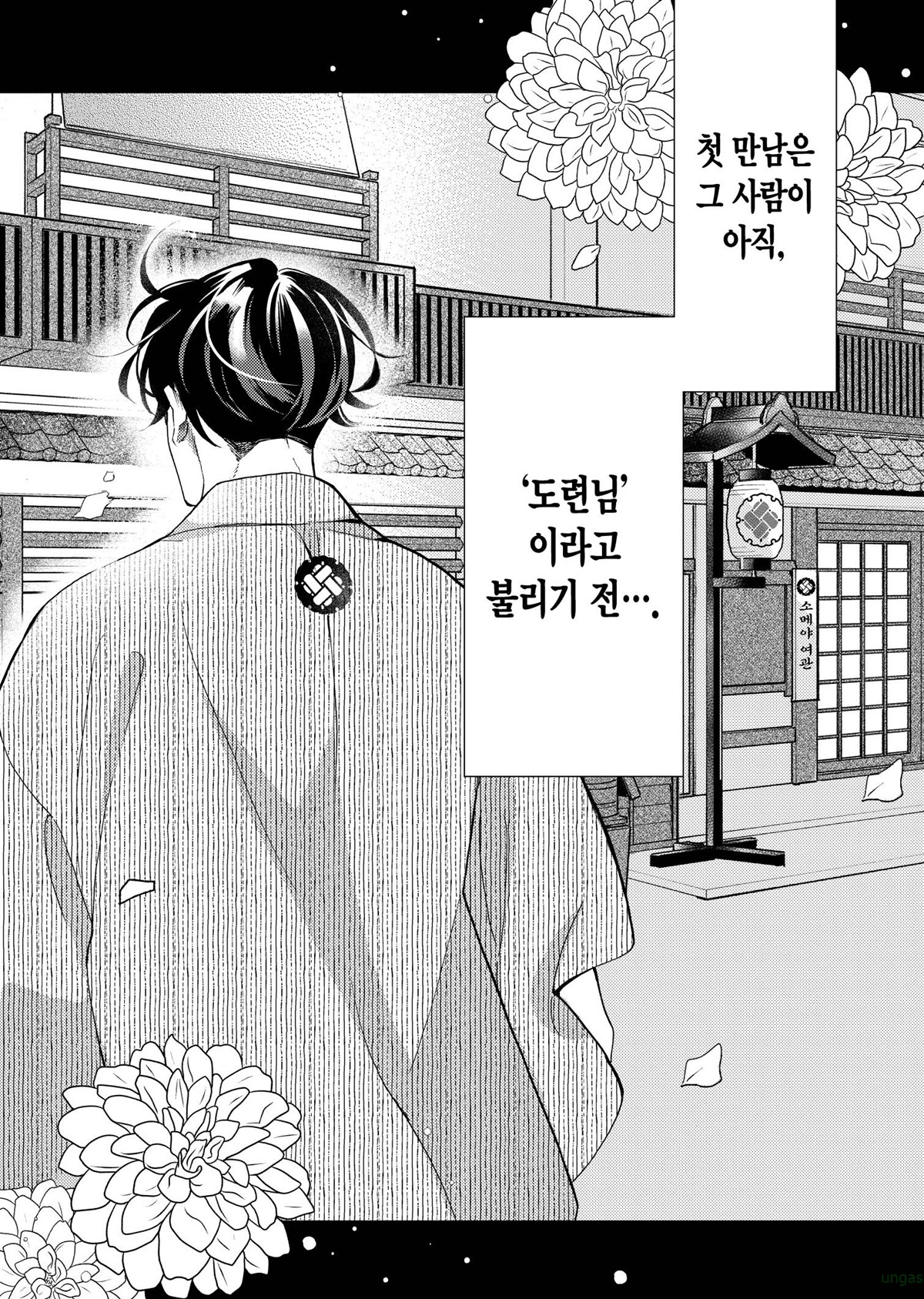응석부리는 결혼 일기 1~8.5화
