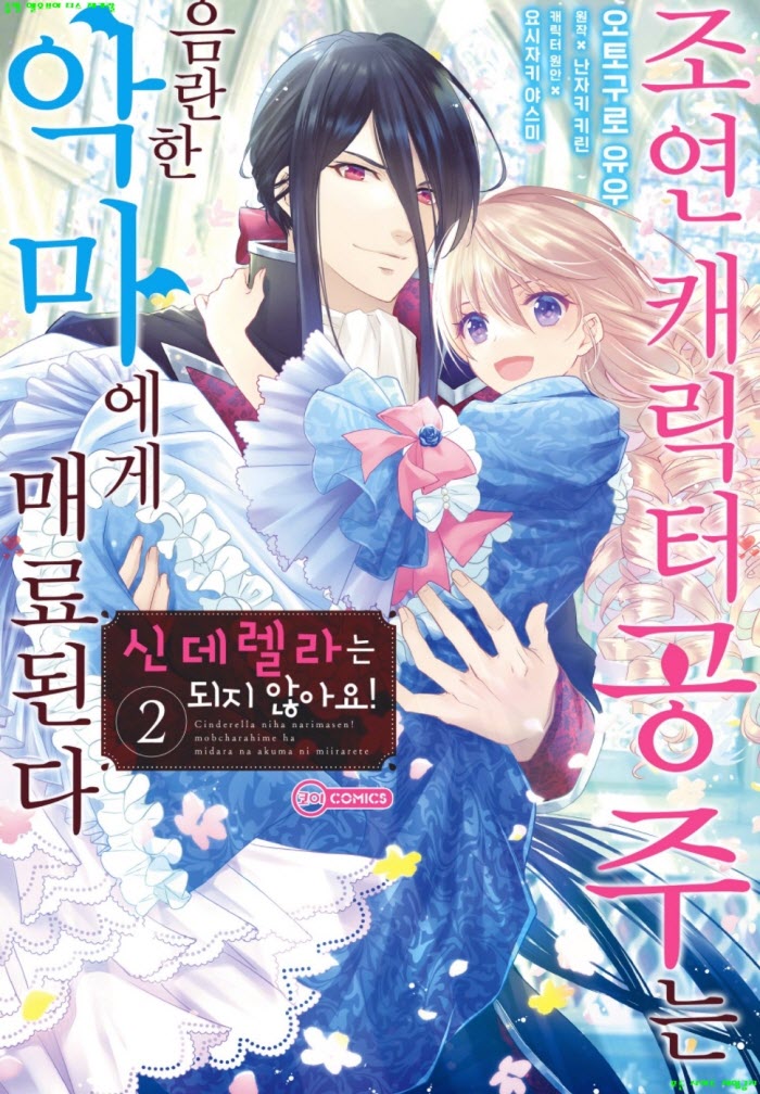 [S] 오토구로 유우 - 신데렐라는 되지 않아요 02권완결