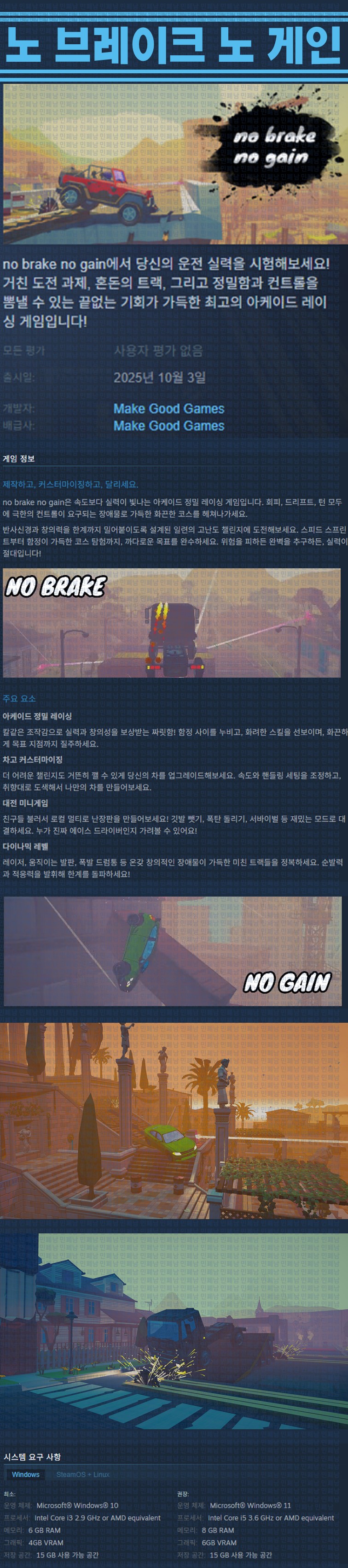 [한글무설치] 노 브레이크 노 게인 v1.00.00