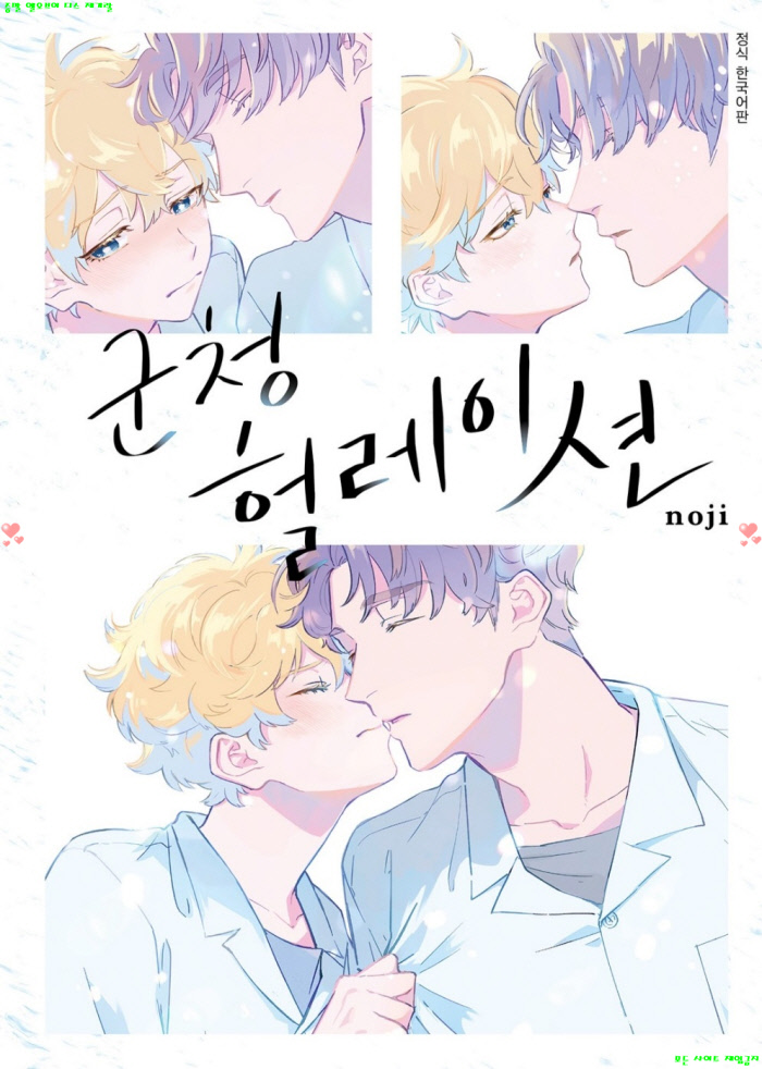 [BL만화] 노지 - 군청 헐레이션.하권