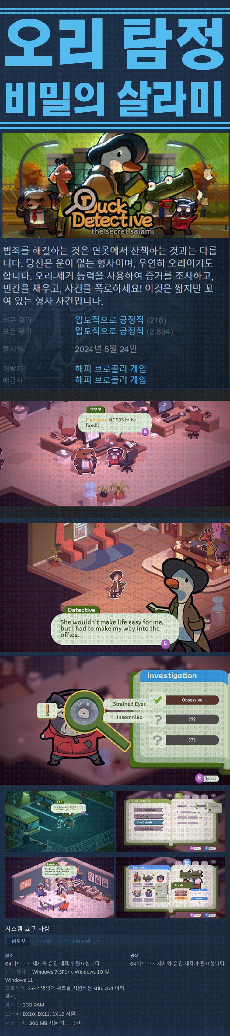 [한글무설치] 오리탐정 비밀의 살라미 v1.3.8