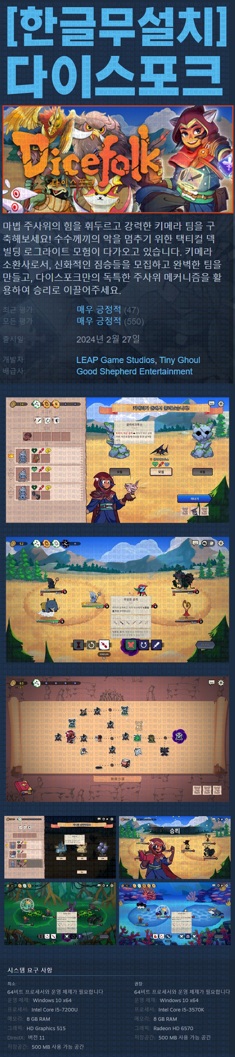 [한글무설치] 다이스포크 v1.2.13
