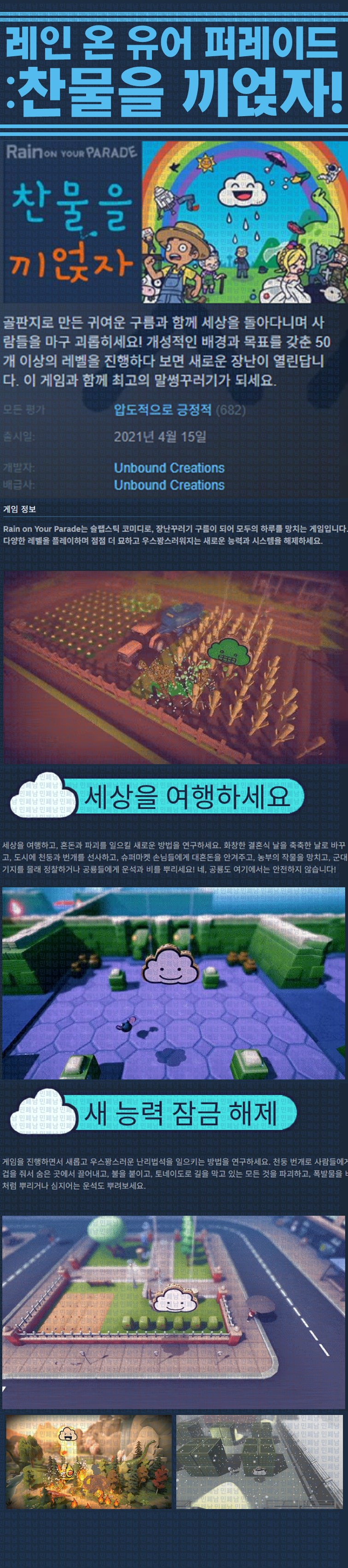 [한글무설치] 레인 온 유어 퍼레이드 찬물을 끼얹자 v1.2.7