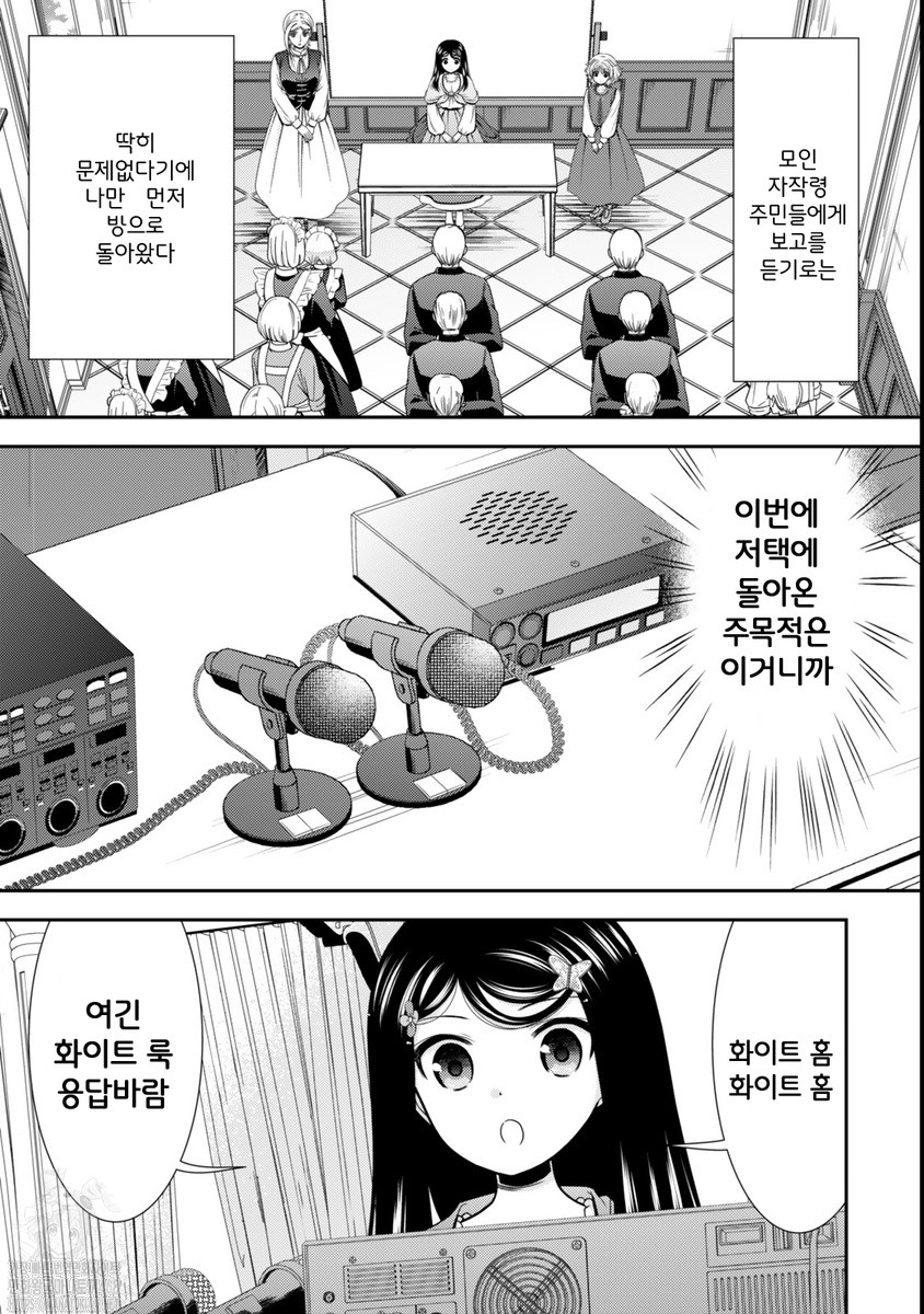 노후를 대비해 이세계에서 금화 8만 개를 모읍니다 1~86화 [~113]