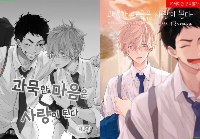[BL만화] 에다나카 - 과묵한 마음은 사랑이 된다[냥면]