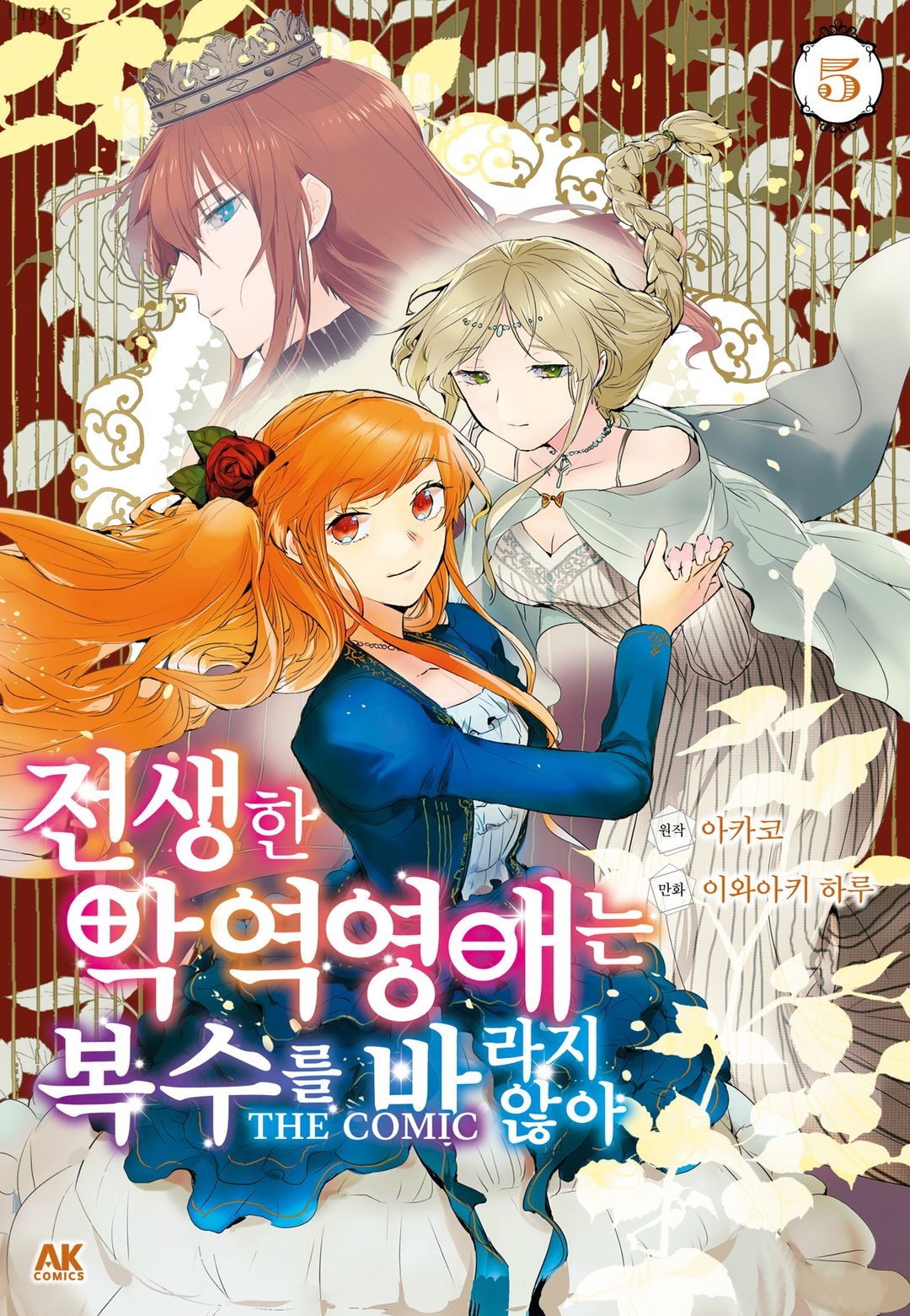 복수는 바라지 않아 1~26화