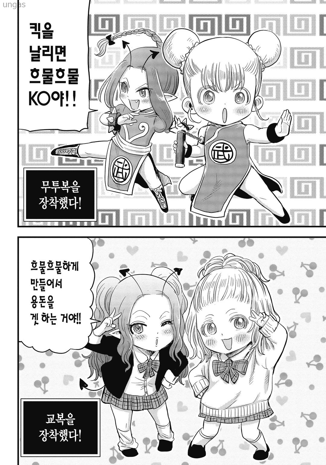 유짱과 마왕 1~46화, 번외 용사의 성검포함