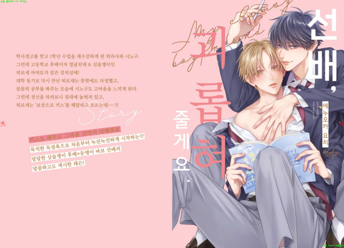 [BL만화] 에누오카 요치 - 선배 괴롭혀 줄게요. 하권[냥면]