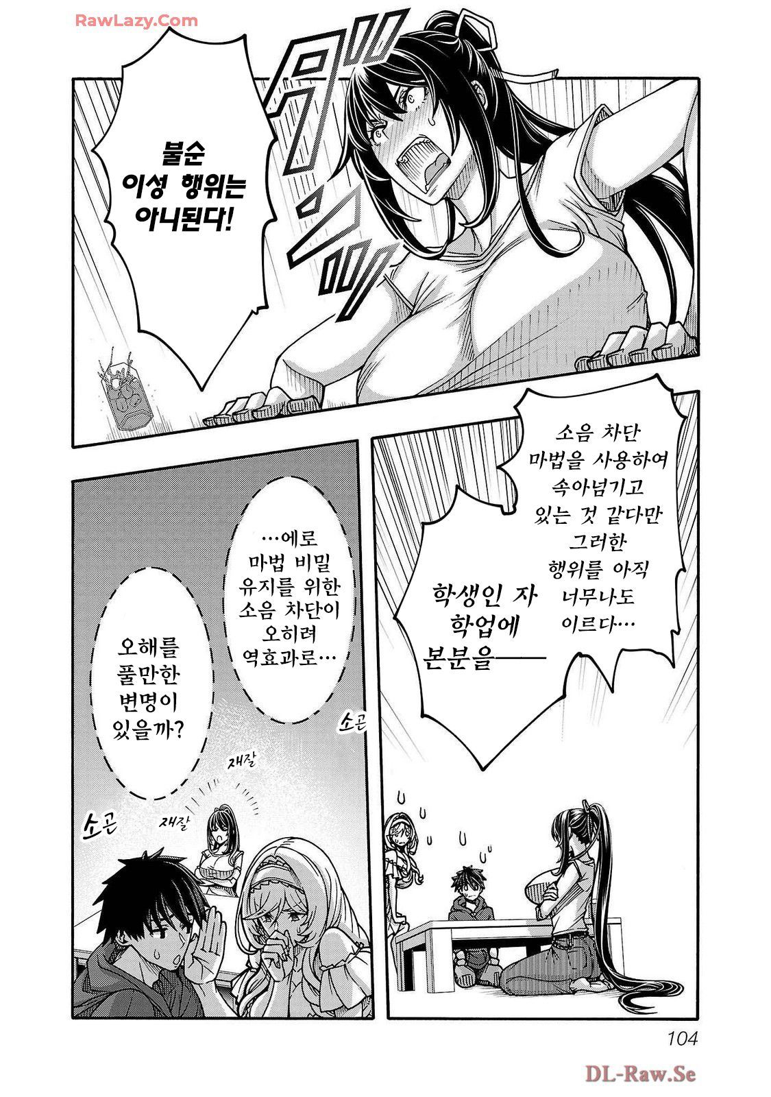 에로틱 마법사 ~12인의 신부 1~9화