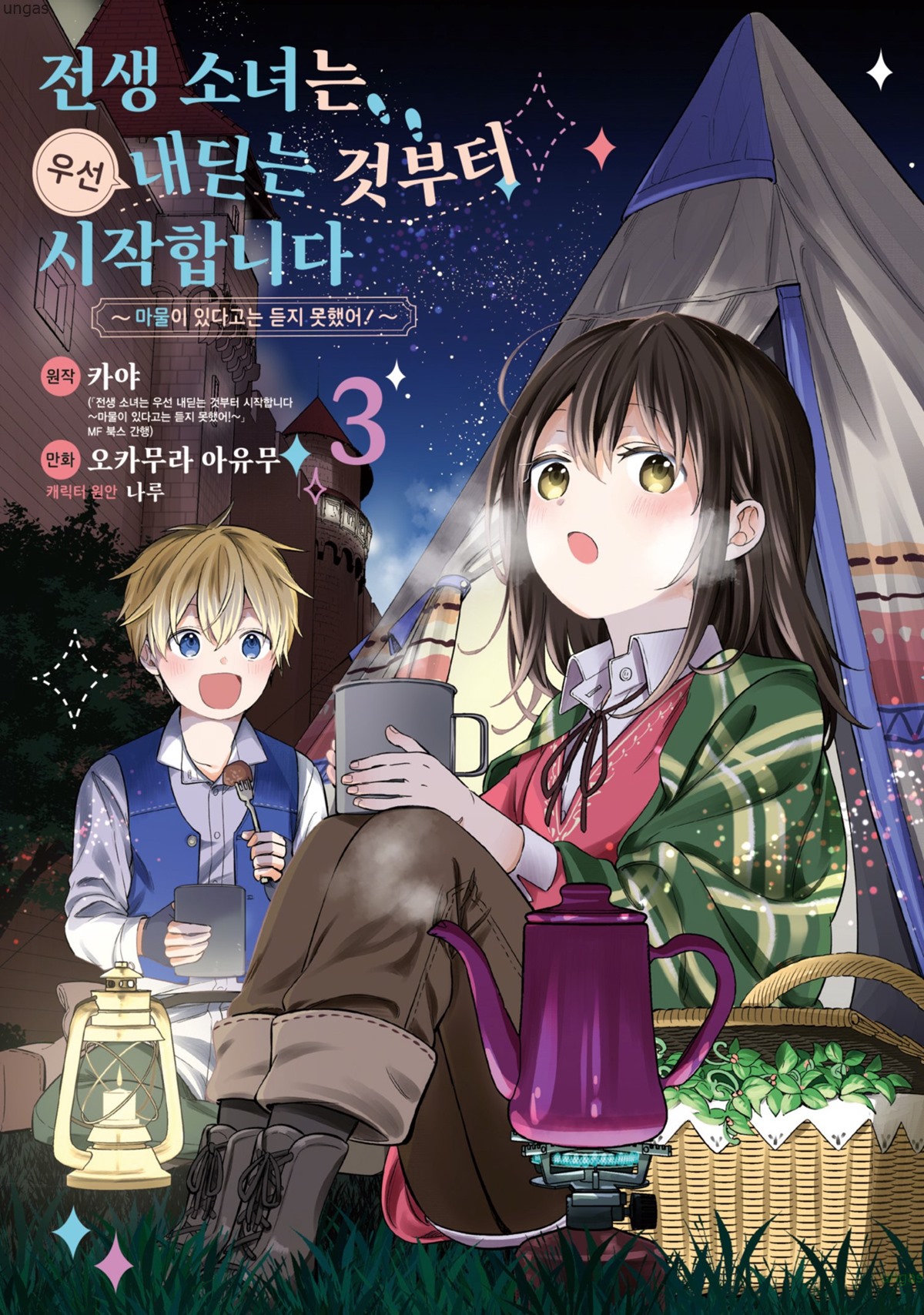 저는 내딛는 것부터 시작합니다 1~16화