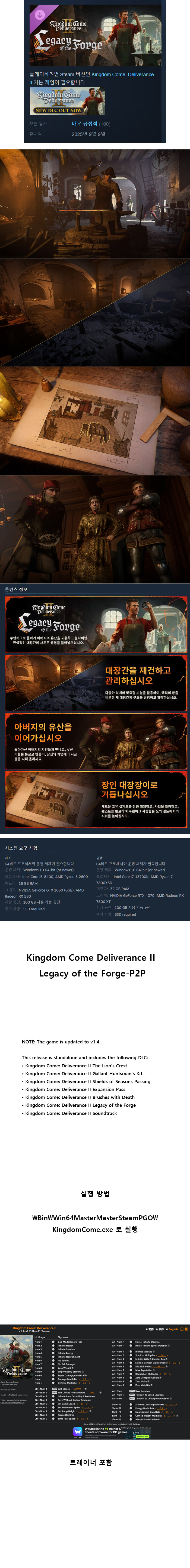 파트3/5 킹덤컴:딜리버런스ll 대장간의유산+트레이너 신규DLC 한글/무설치