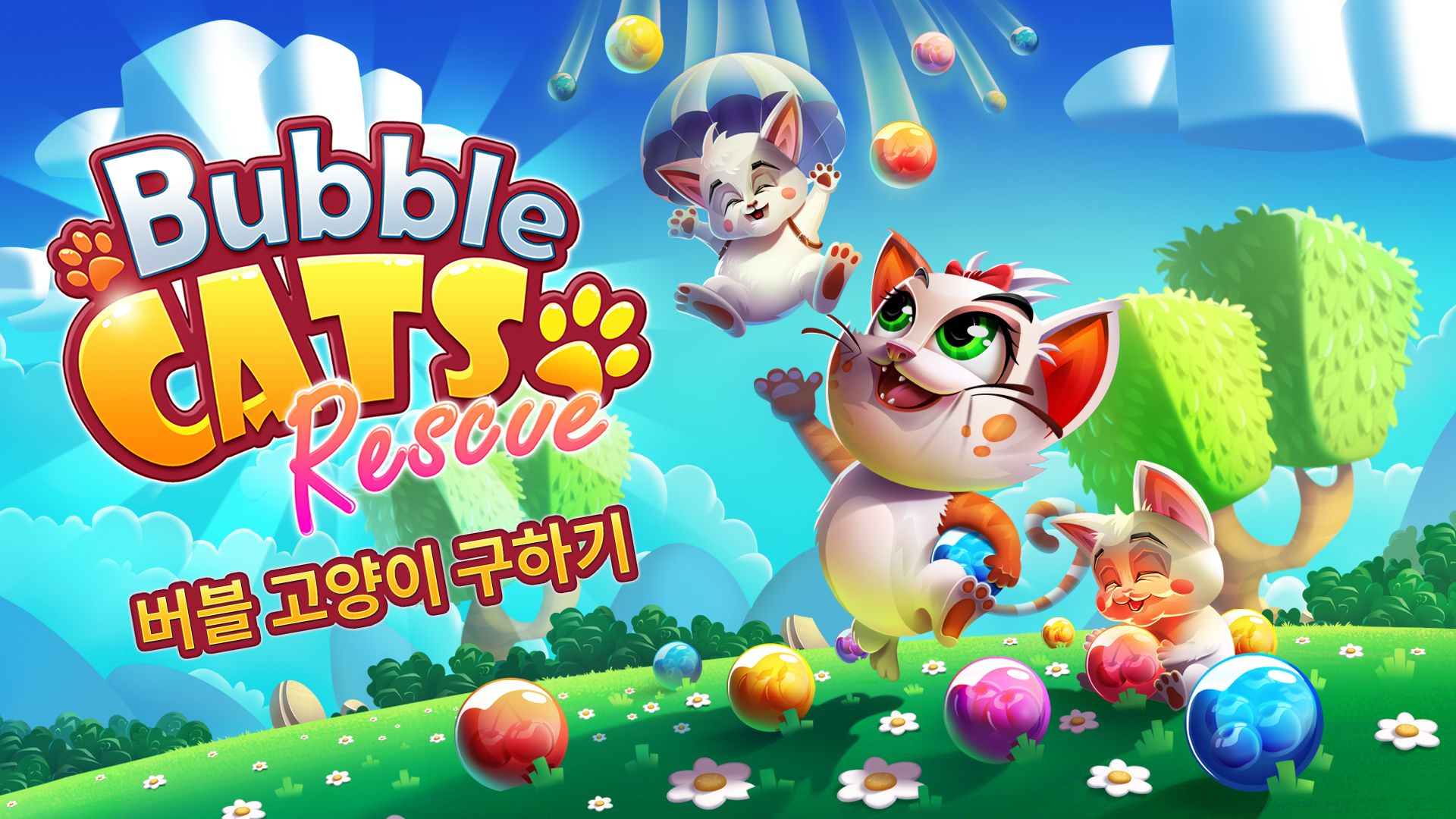 [NSW] 버블 고양이 구하기 (Bubble Cats Rescue)