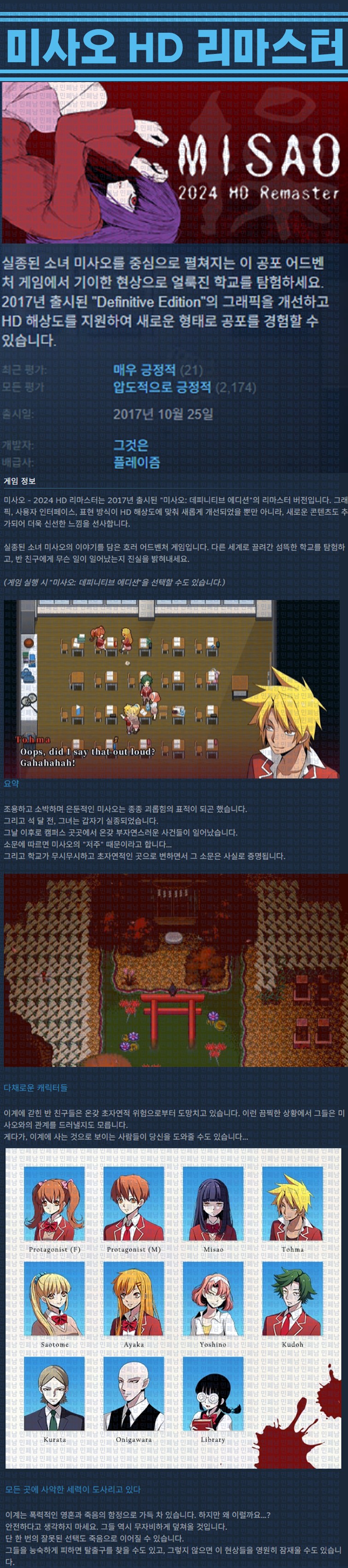 [한글무설치] 미사오 HD 리마스터 v2.00