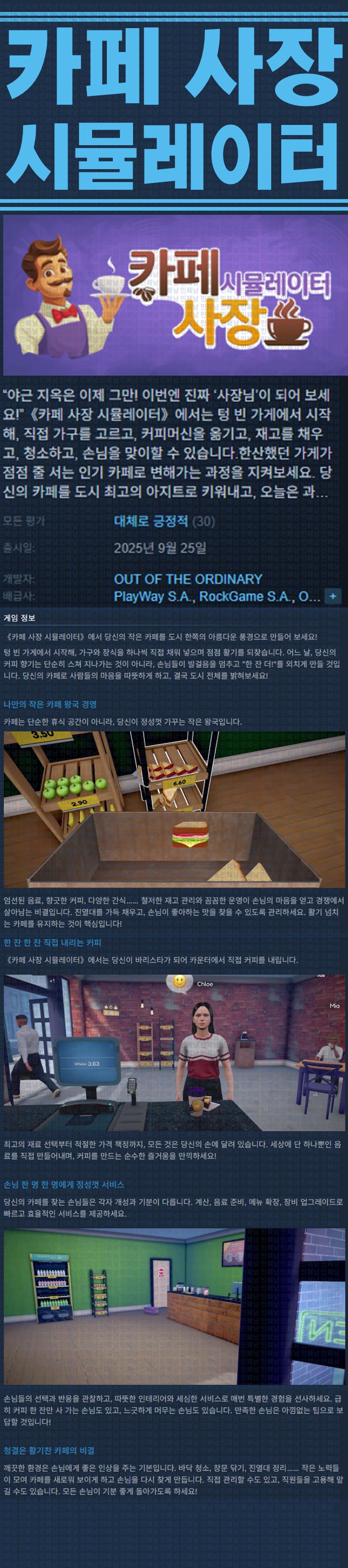 [한글무설치] 카페 사장 시뮬레이터 v1.9.2