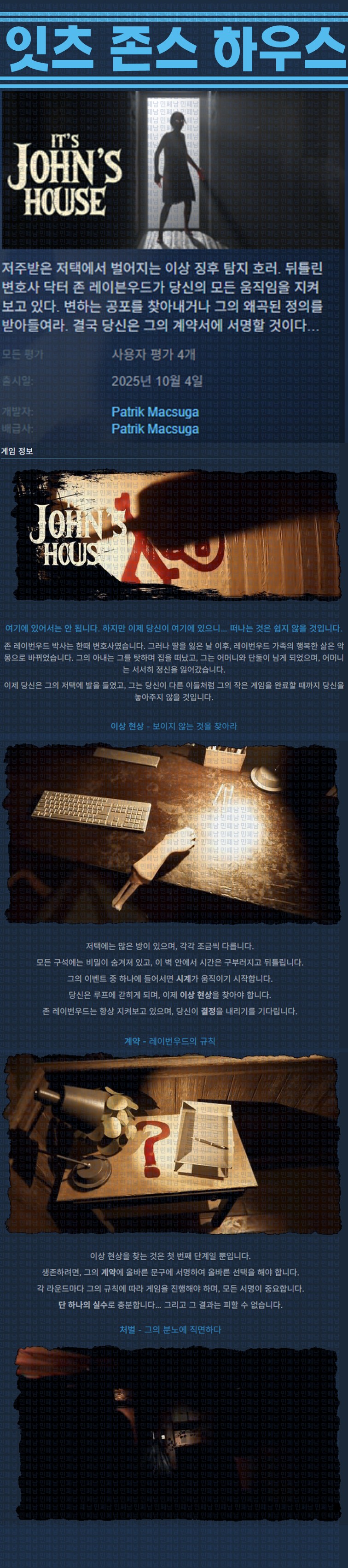[한글무설치] 잇츠 존스 하우스 v0.995