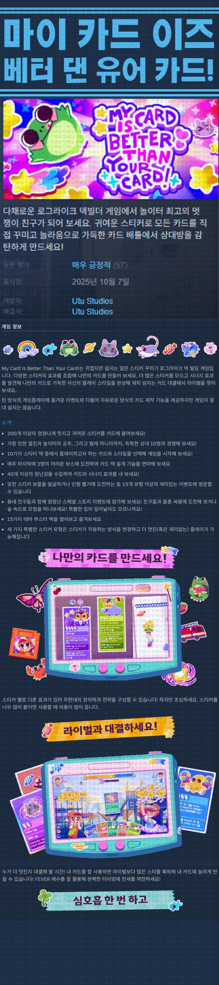 [한글무설치] 마이 카드 이즈 베터 댄 유어 카드 v20251007