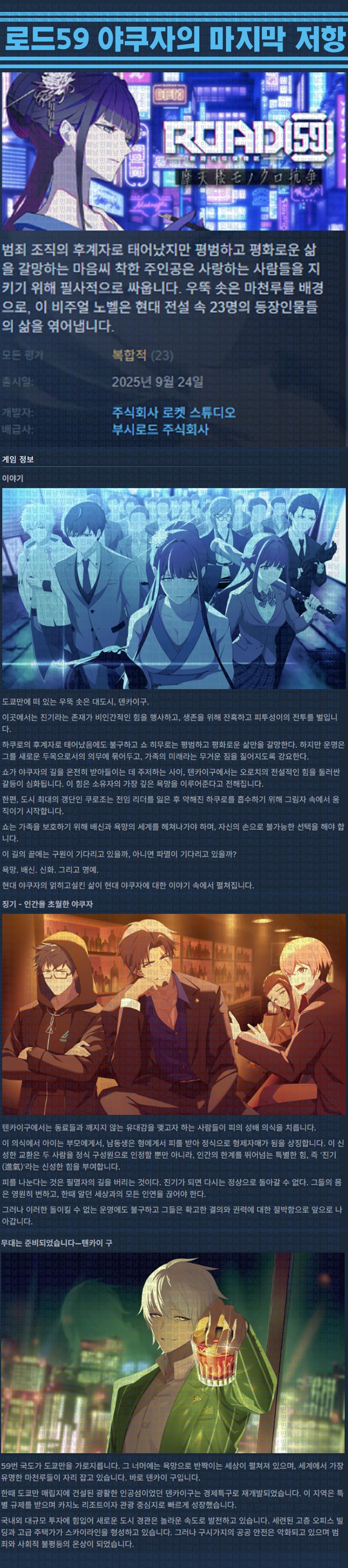 [한글무설치] 로드59 야쿠자의 마지막 저항 v20250924