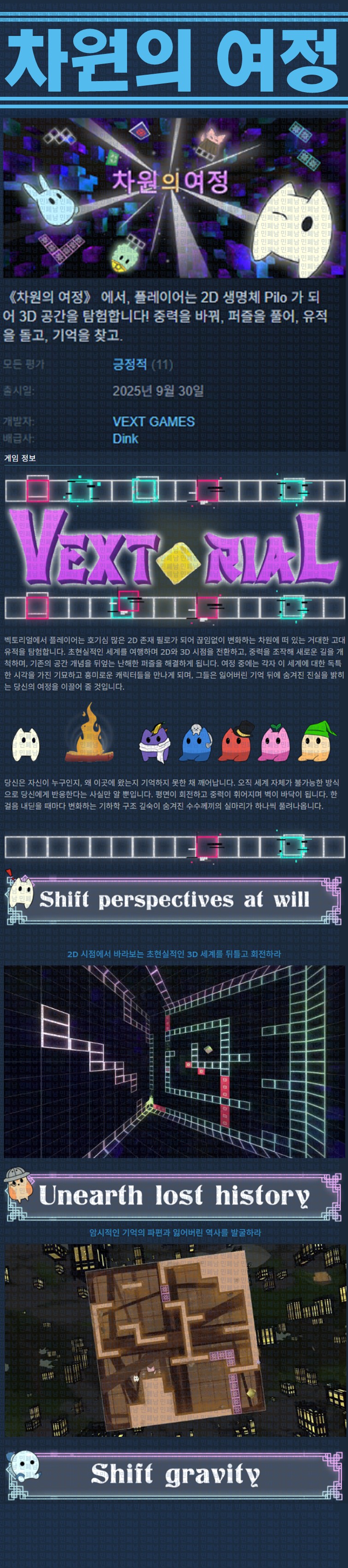 [한글무설치] 차원의 여정 v20250930