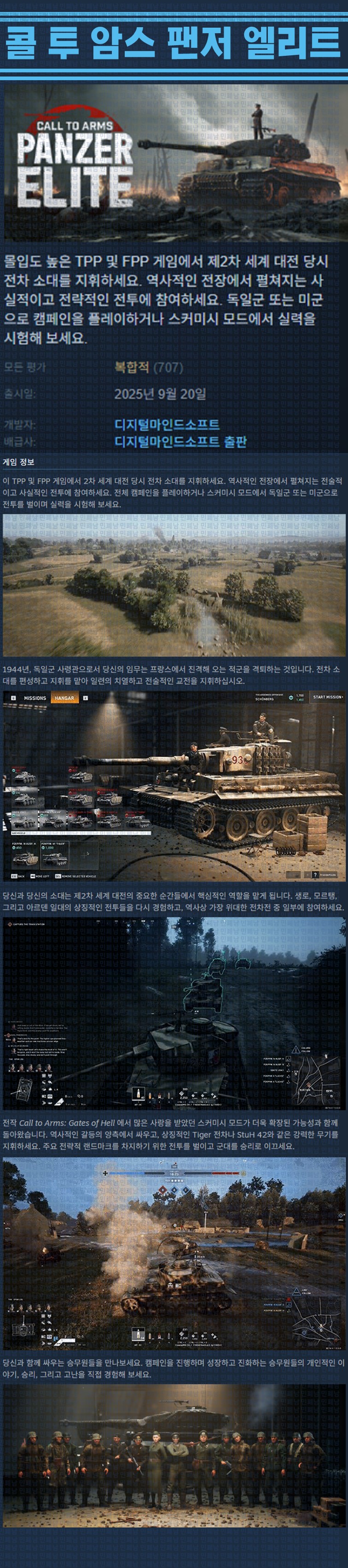 [한글무설치] 콜 투 암스 팬저 엘리트 v1.05