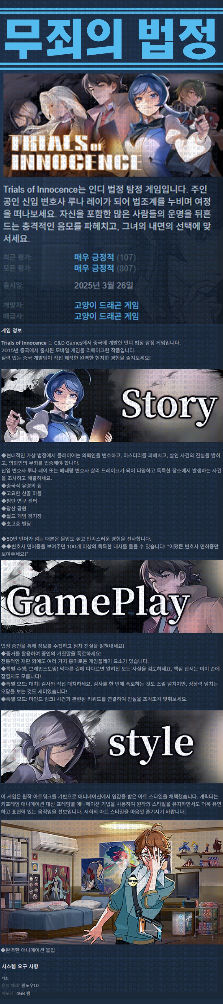 [한글무설치] 무죄의 법정 v1.3.0.527