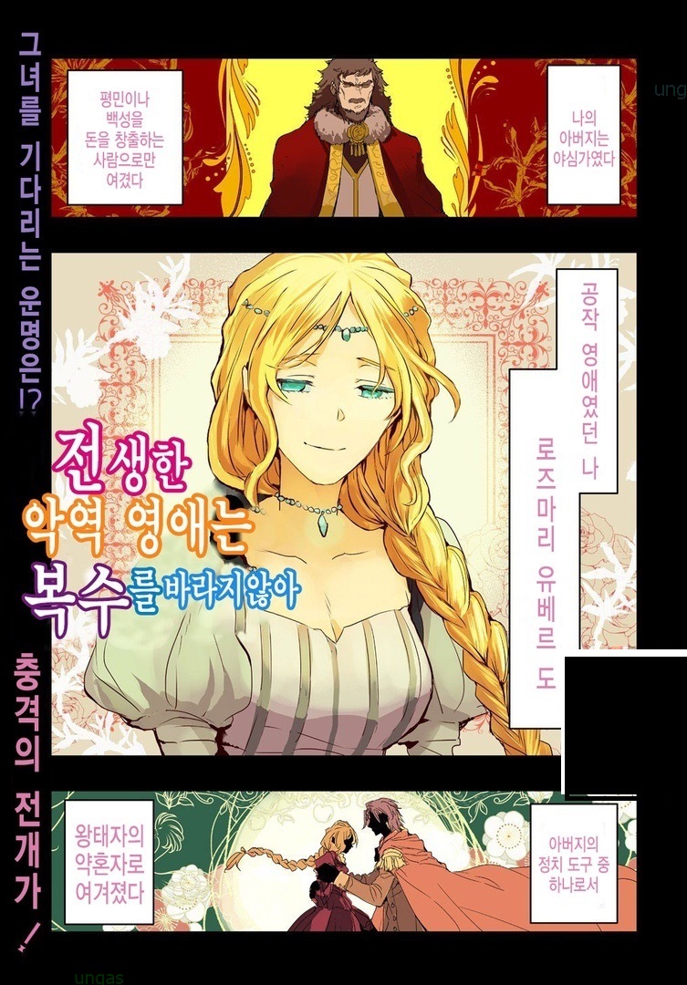 복수는 바라지 않아 1-27화
