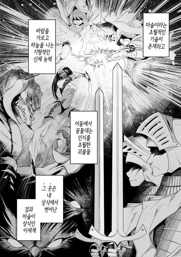 이세계 귀족으로 전생하다 0-39-2화