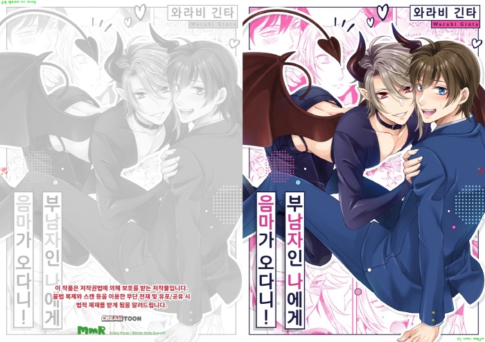 [BL만화] 와라비 긴타 - 부남자인 나에게 음마가 오다니[냥면]