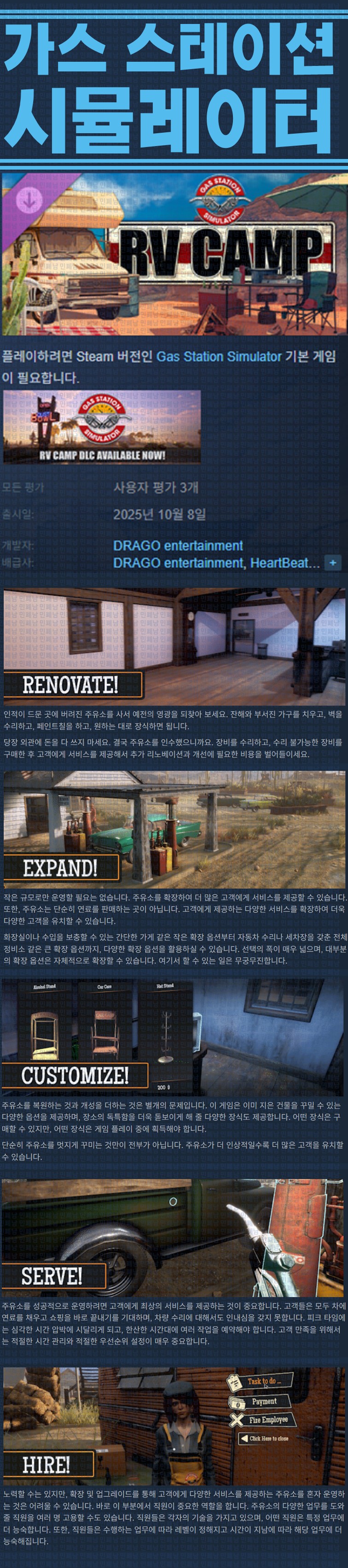 [한글무설치] 가스 스테이션 시뮬레이터 v1.0.2.46528s 신규
