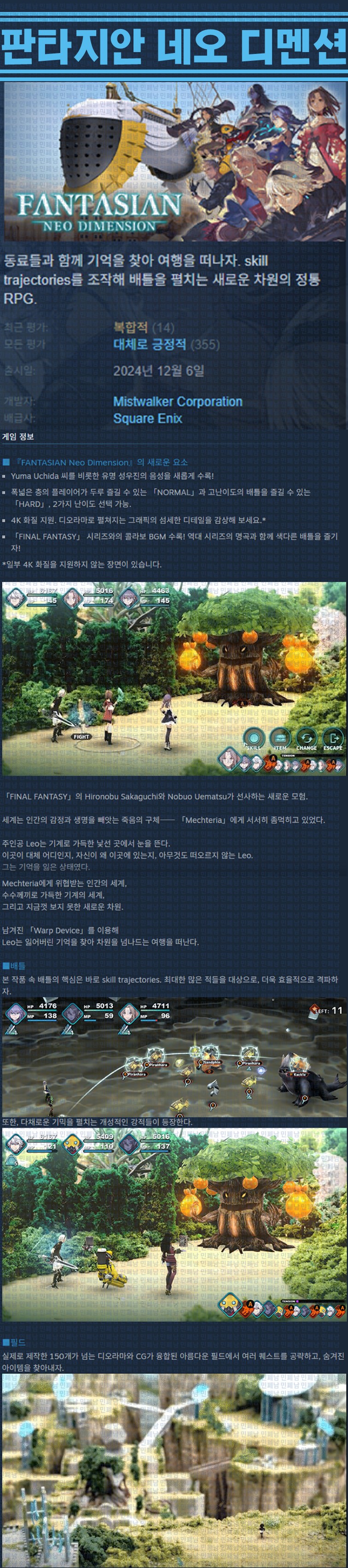 [한글무설치] 판타지안 네오 디멘션 v1.0.2