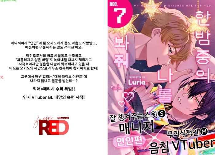 [BL만화] 루리아 - 한밤중의 나를 봐줘 02권냥면]