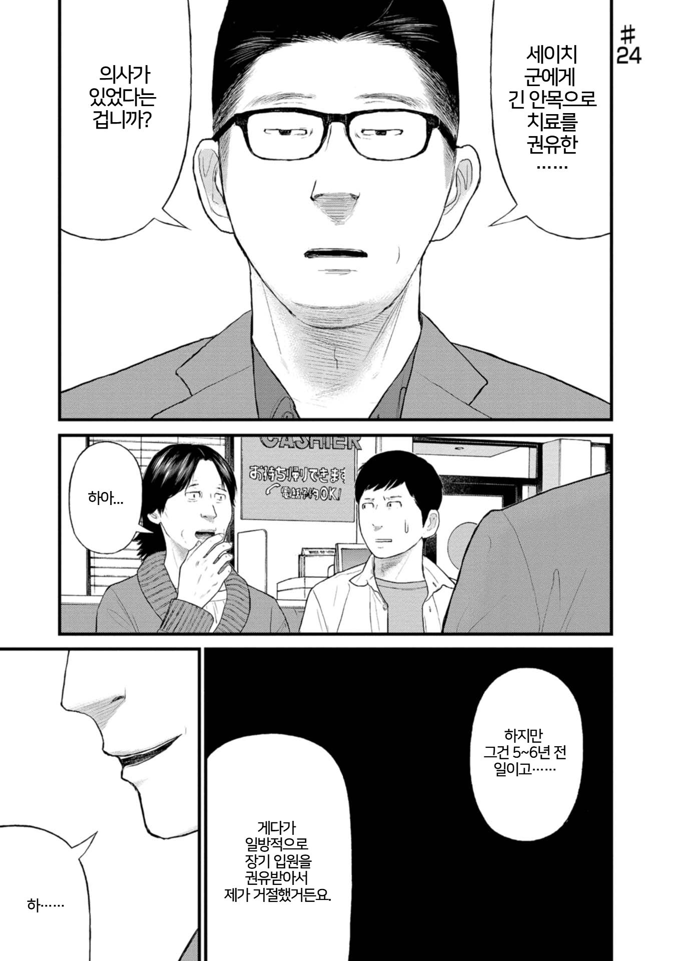 [아이를 죽여주세요] 라는 부모들 1~24화
