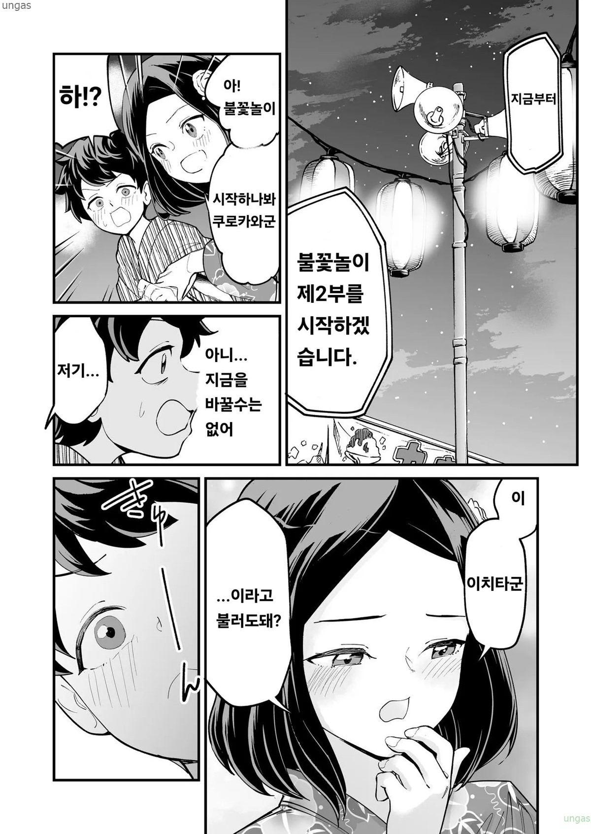 강해져서 뉴 게임인 러브코미디 1~122화, 번외포함