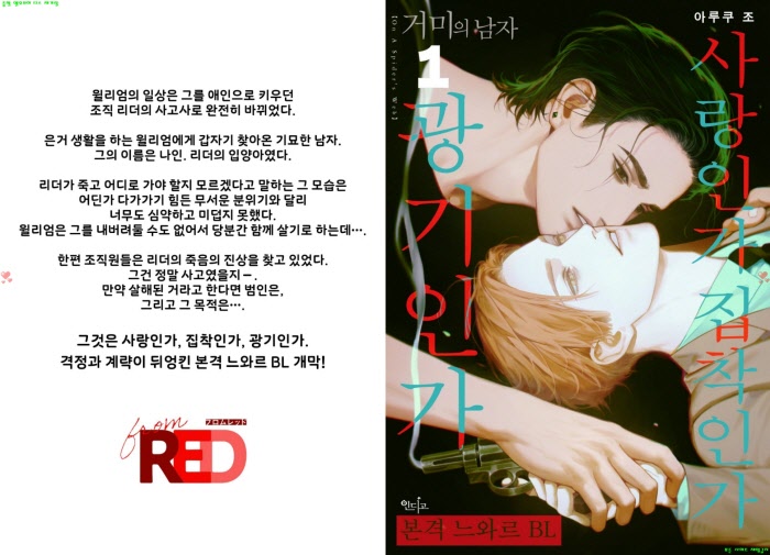 [BL만화] 아루쿠 조 - 거미의 남자[냥면]수정본