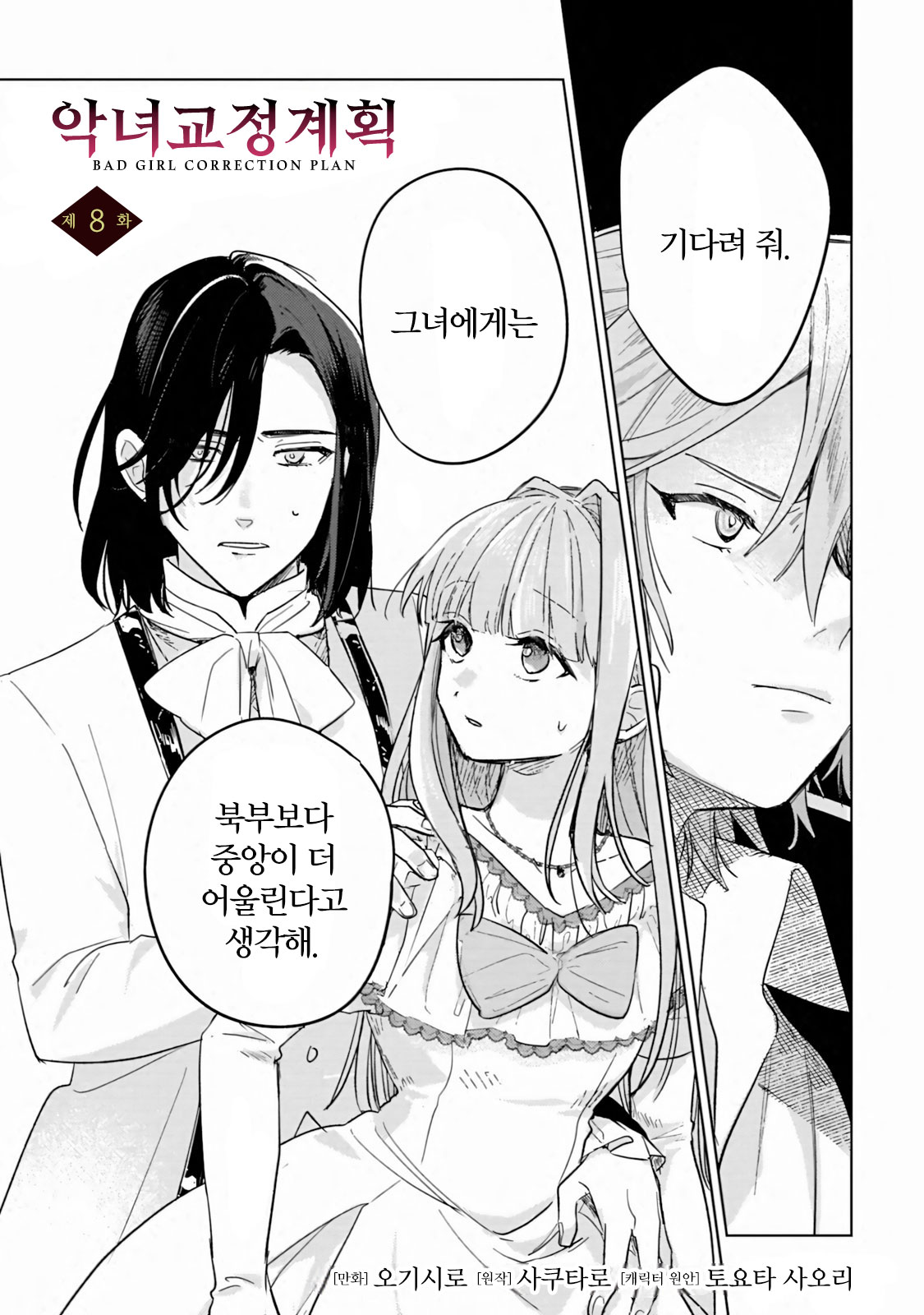 최악의 교정플렌 1~8화