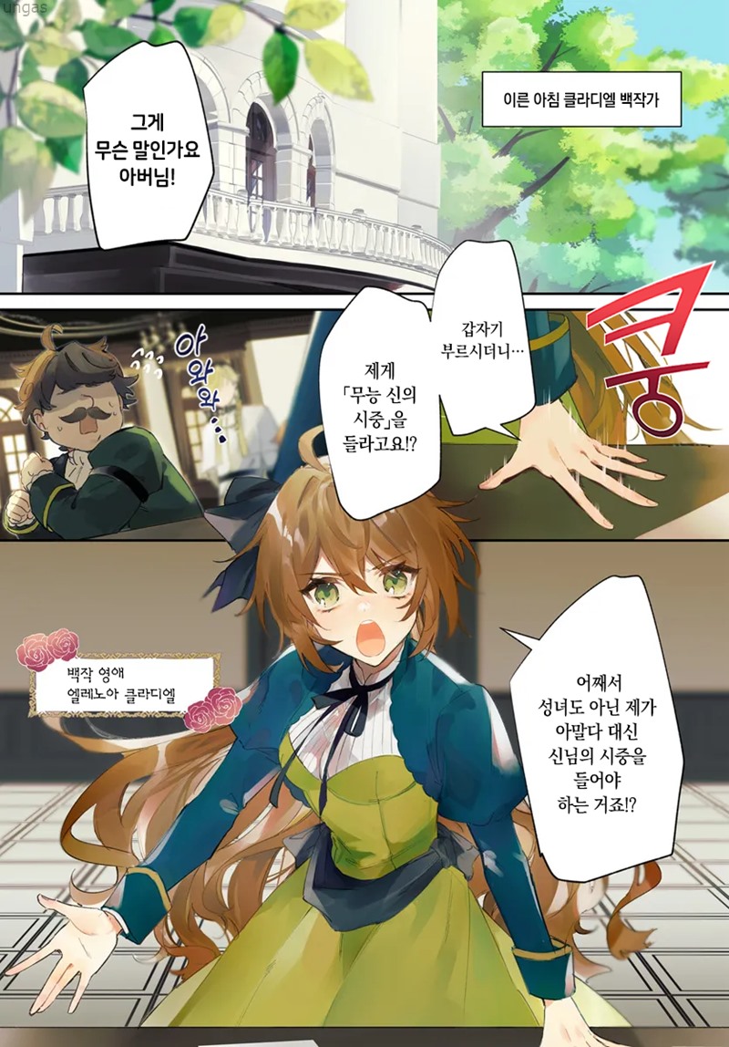 악신과의 혼인, 떠넘겨졌습니다 1~11화