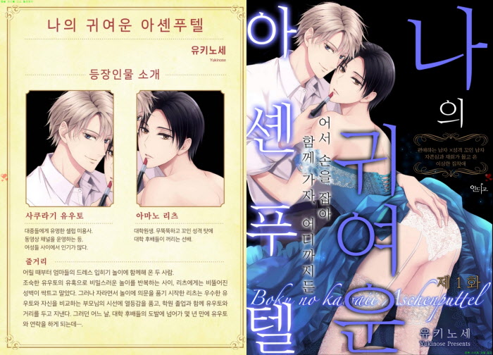 [BL만화] 유키노세 - 나의 귀여운 아셴푸텔[냥면]