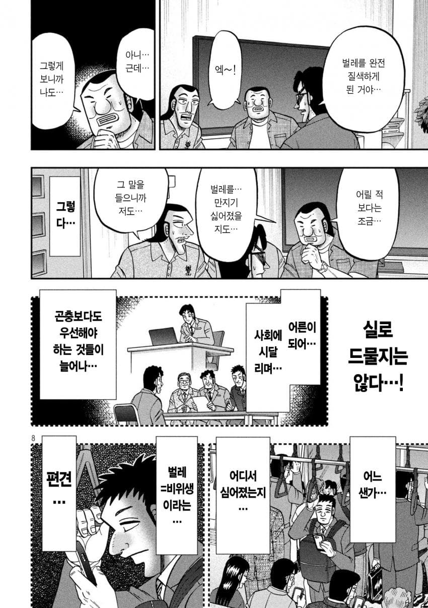 일일외출록 반장 0~168화, 특별편 포함 [도박 카이지 외전]
