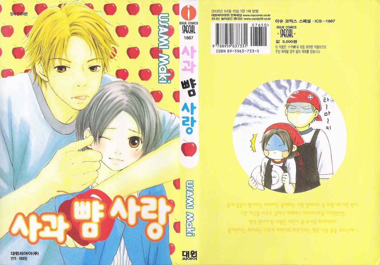 사과 뺨 사랑 [단편]