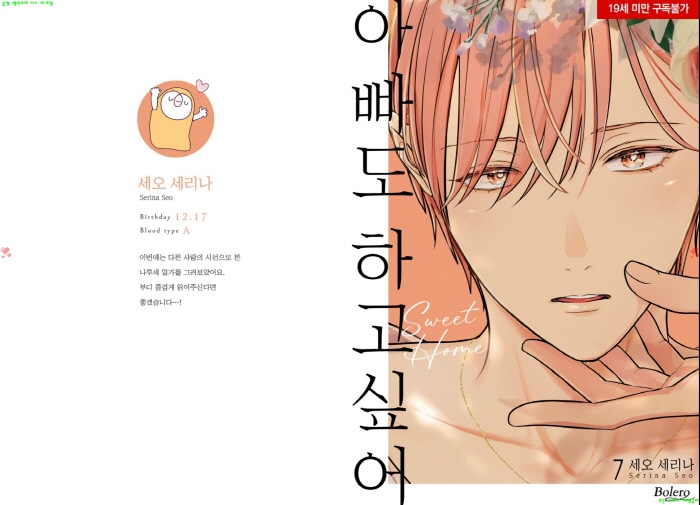 [BL만화] 세오 세리나 - 아빠도 하고 싶어 07권[냥면]